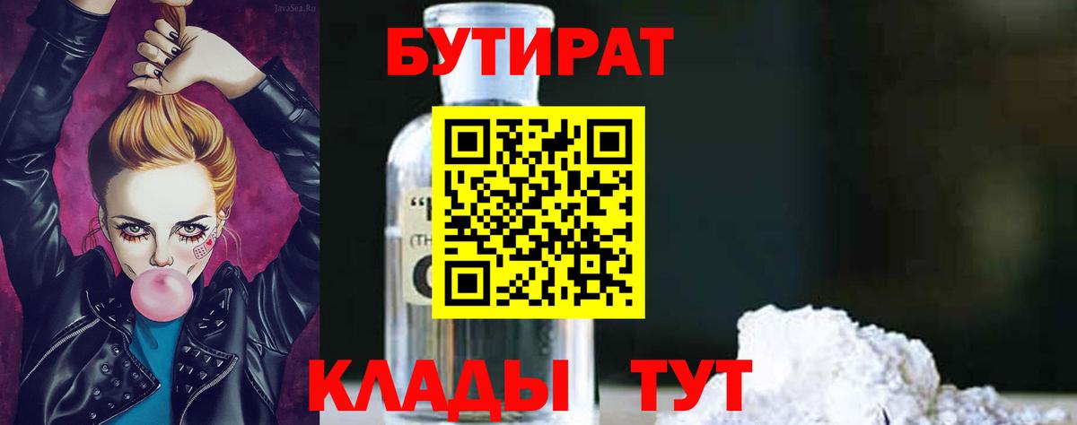 Бутират вода  Липецк 