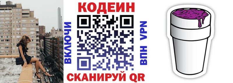 дарнет шоп  Липецк  Codein Purple Drank 