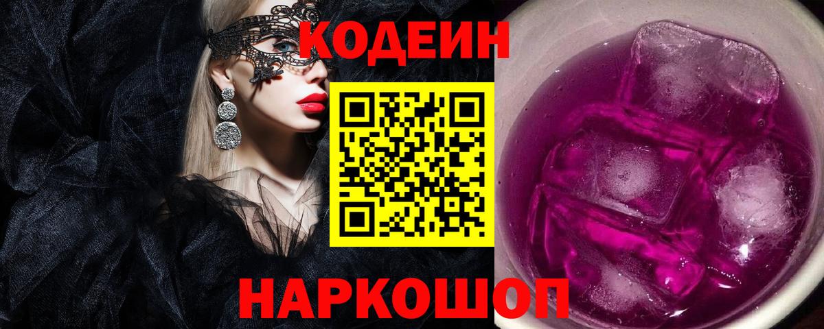 Codein напиток Lean (лин)  Кодеин напиток Lean (лин)  Липецк 