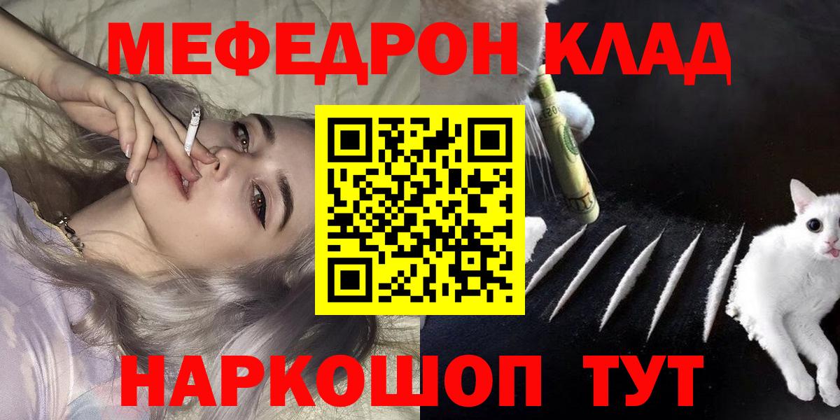 Мефедрон кристаллы Липецк