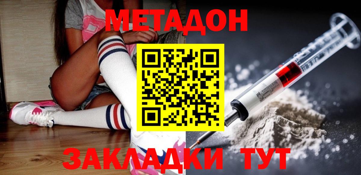МЕТАДОН methadone  Липецк 